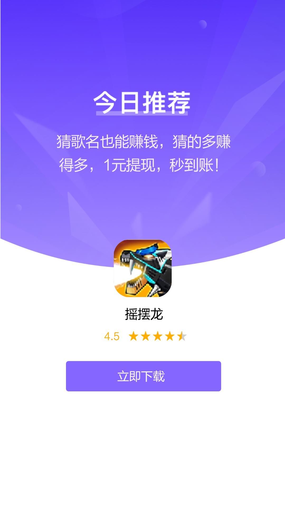 摇摆龙下载无广告版图3