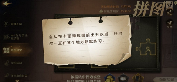 哈利波特魔法觉醒丹尼尔一直在什么地方默默练习？10.7拼图寻宝位置一览[多图]