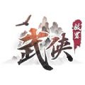 放置武侠剑走江湖手游安卓版 v1.0.1