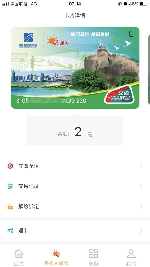 e通卡app下载安装手机版图片1