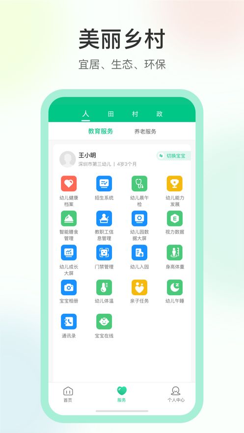 数字乡村app图1