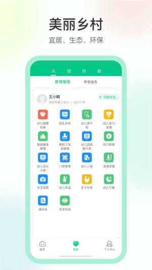 数字乡村app图1