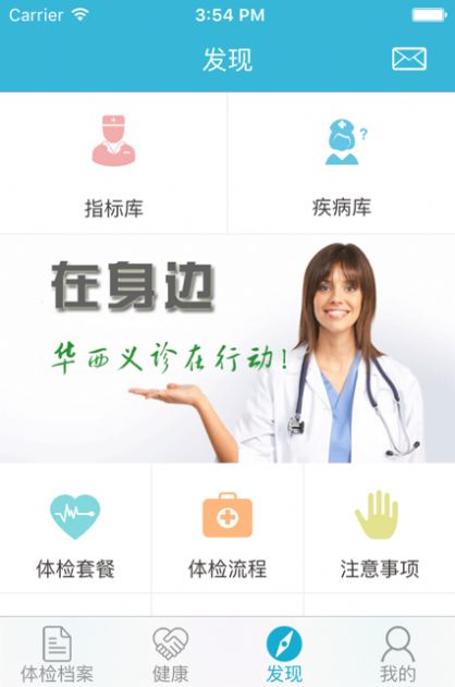 华西健康app官方图1