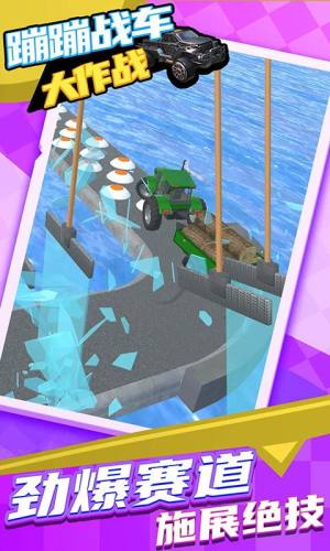 蹦蹦战车大作战最新安卓版图片1