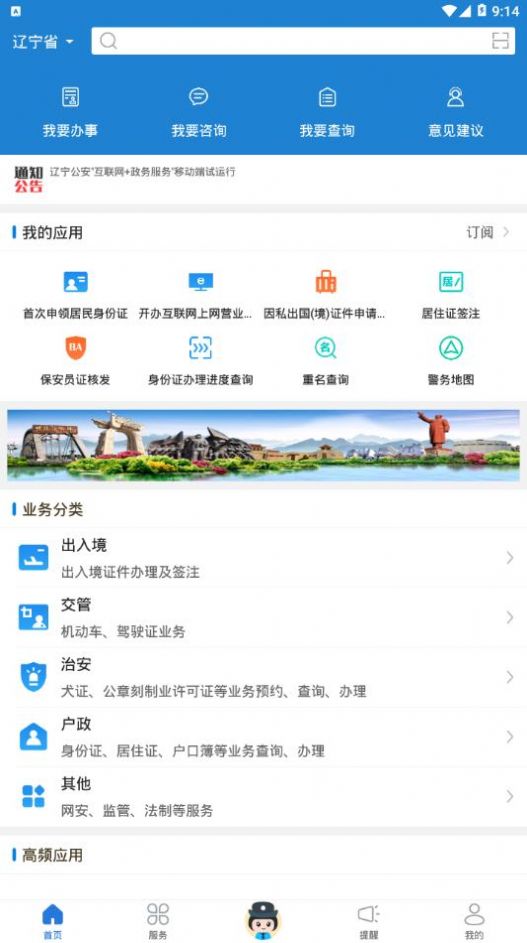 辽宁公安app图3
