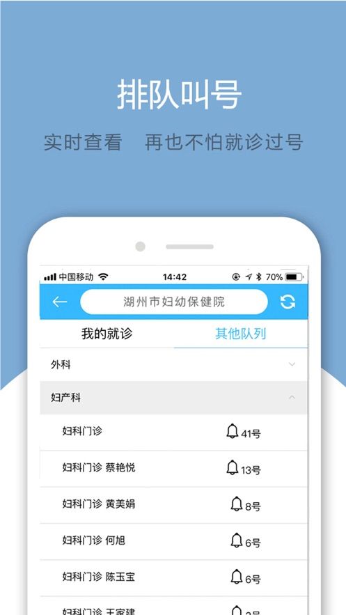 健康湖州app图1