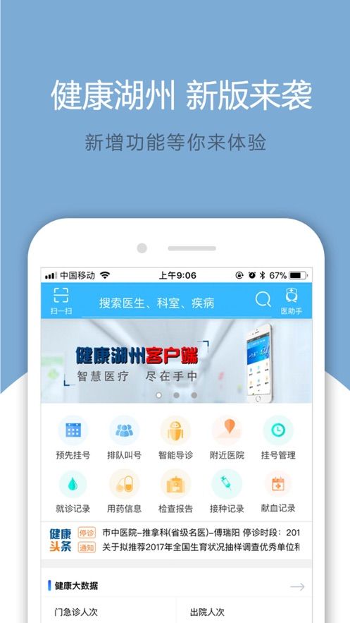 健康湖州2.0app官方图3