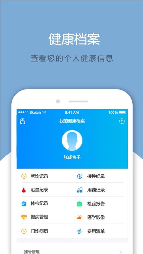 健康湖州app图2