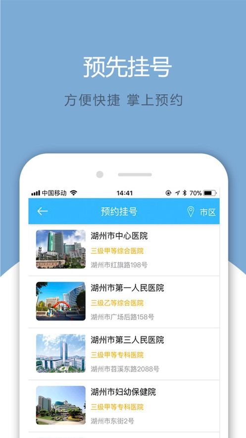 健康湖州2.0app官方下载图片1