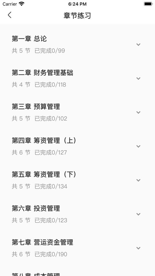 会计实操学院app图1