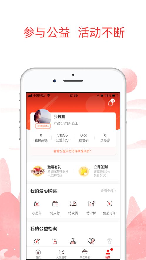 公益中国app图2