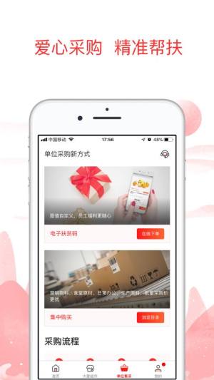 公益中国app图1