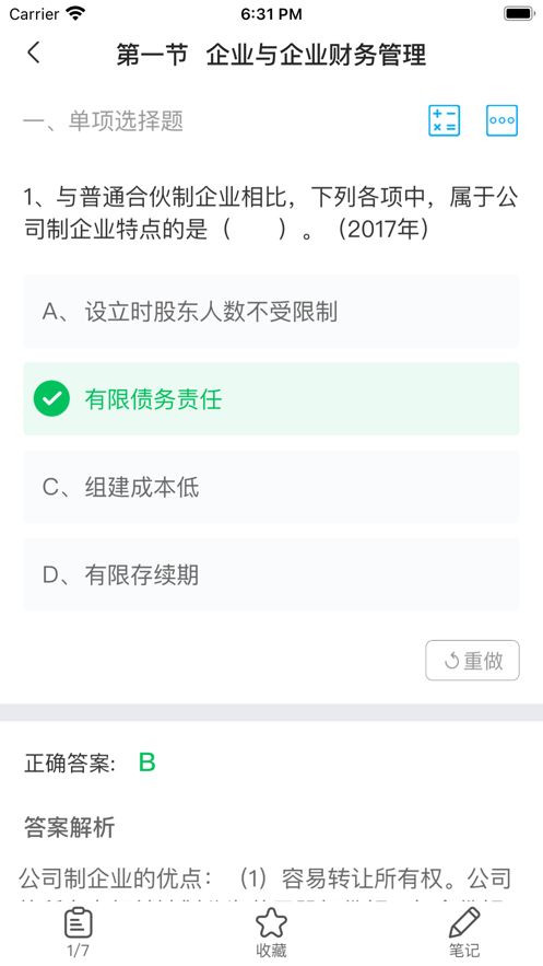 会计实操学院app图2