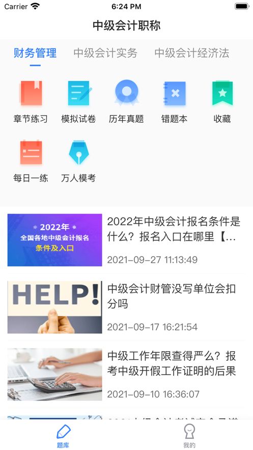 会计实操学院app图3