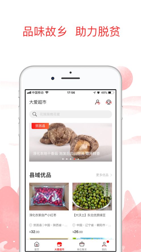 公益中国app下载安装苹果版图片1
