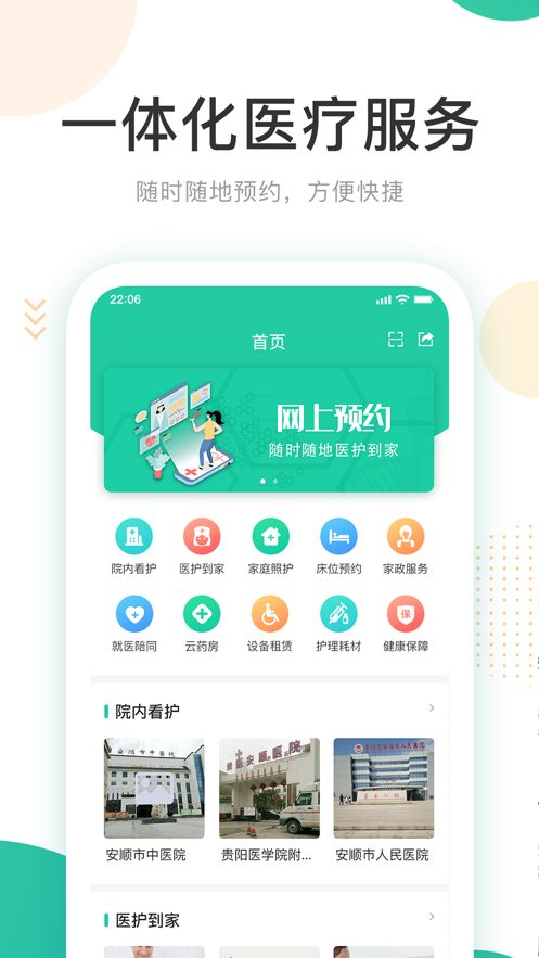 好康医护app图2