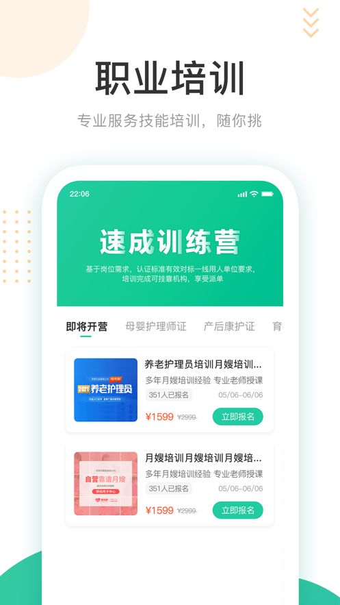 好康医护app图3