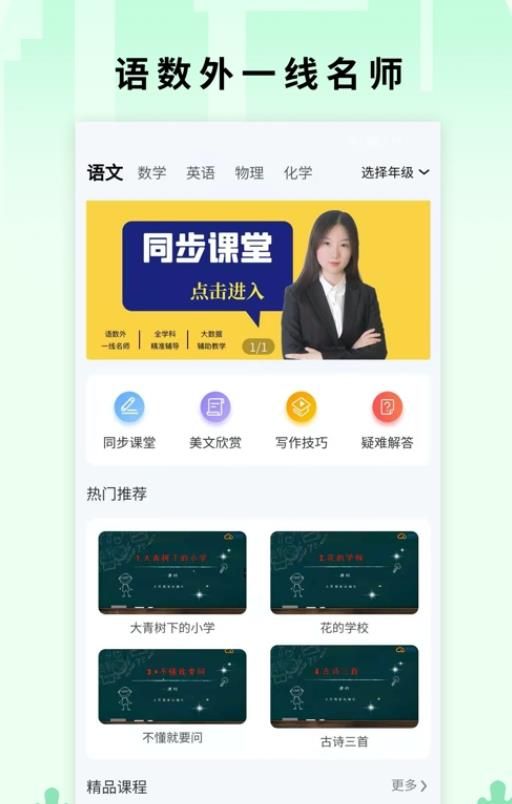 小翼课堂app图2