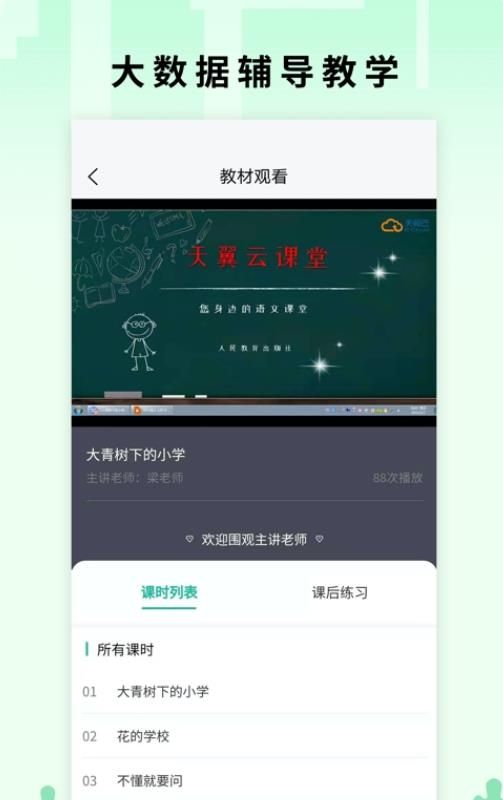 小翼课堂app图3