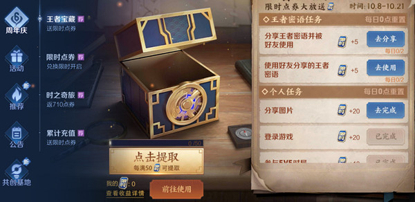 王者荣耀密语是什么？王者宝藏活动王者密语大全[多图]