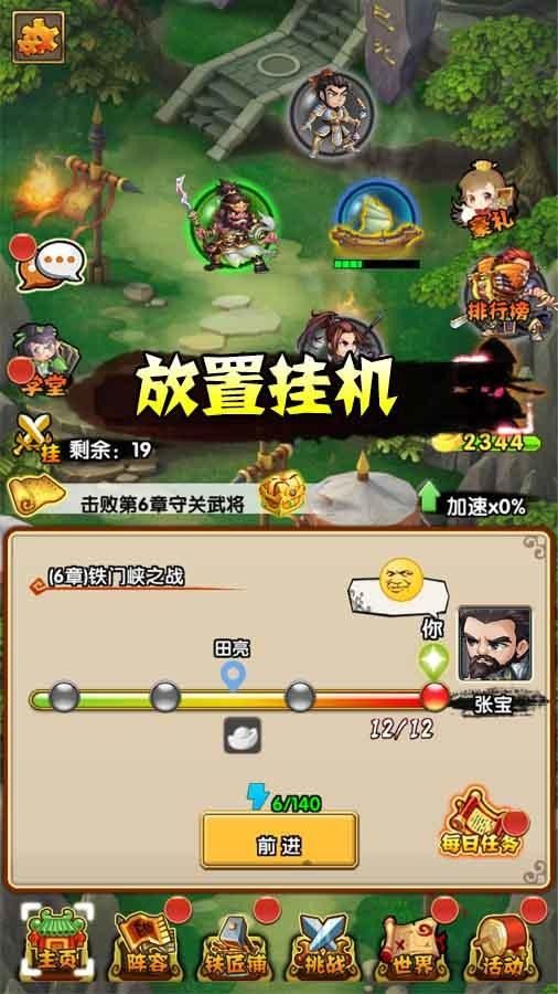 弹弹三国志官方版图3