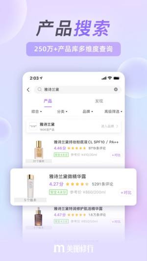 美丽修行app免费下载安装图片1