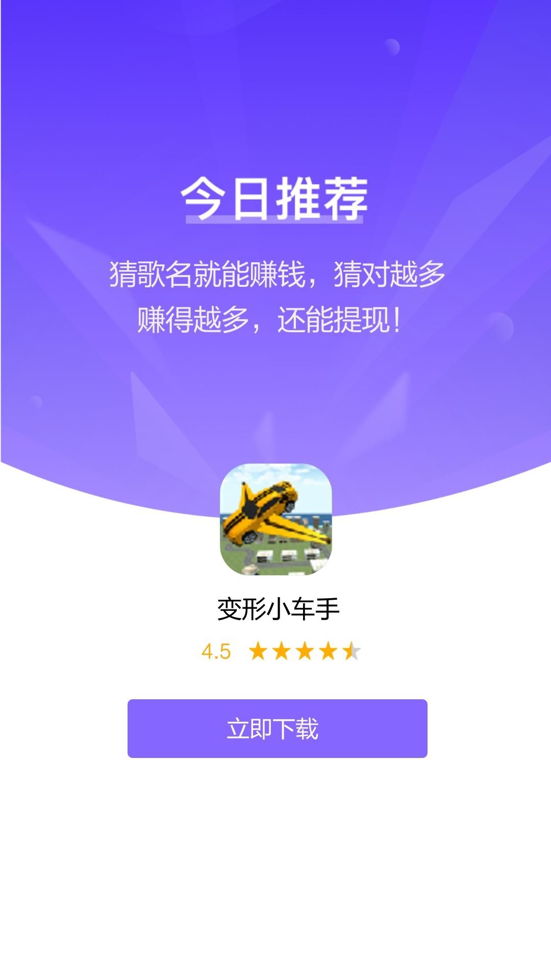 变形小车手游戏领红包福利版图片1