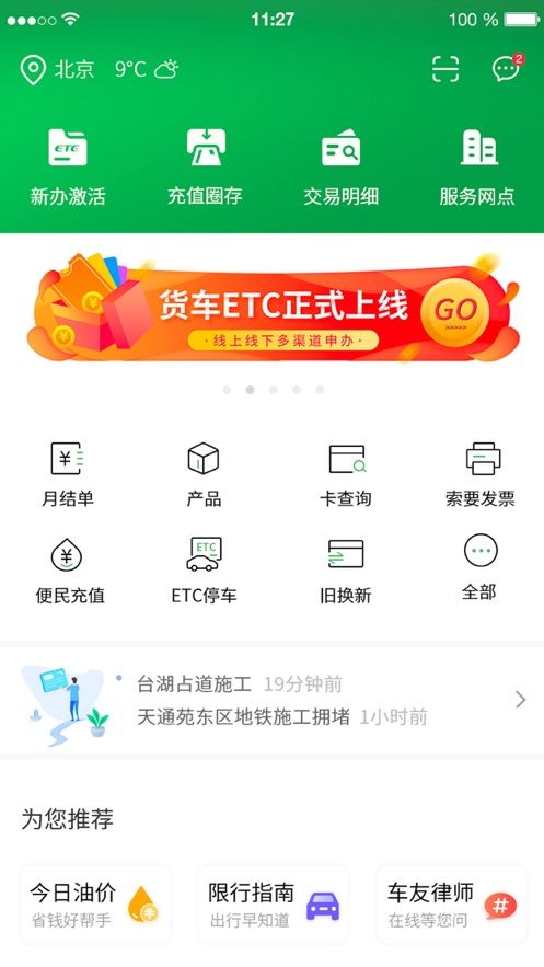 乐速通app官方最新版图2