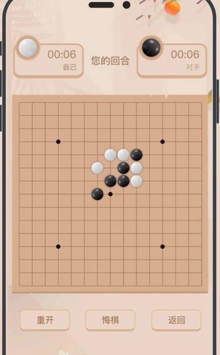奕风五子棋游戏最新官方版图片1