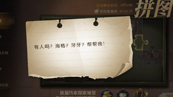 哈利波特魔法觉醒有人吗海格牙牙帮帮我在什么地方？拼图寻宝第3期第三天位置图解[多图]