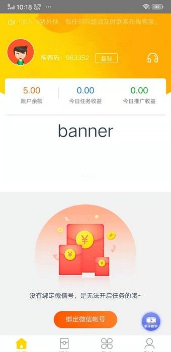 飞猪外快app图1