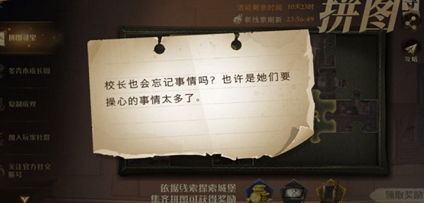 哈利波特魔法觉醒校长也会忘记事情吗在什么地方？10.9拼图寻宝位置一览[多图]