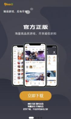 九四玩游戏app图3