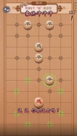 象棋冲冲冲小游戏图2