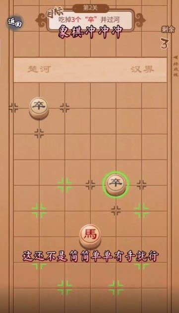 象棋冲冲冲攻略版图1