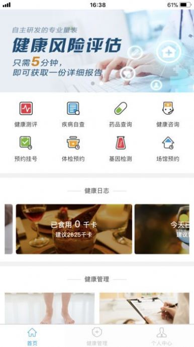 健康态app图3