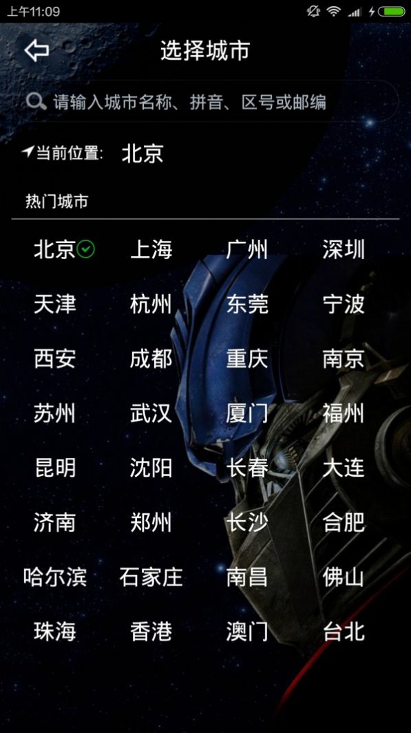 wei天气app安卓版下载图片1