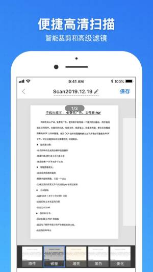 手机扫描王app图2