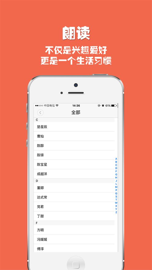 朗读者app图2