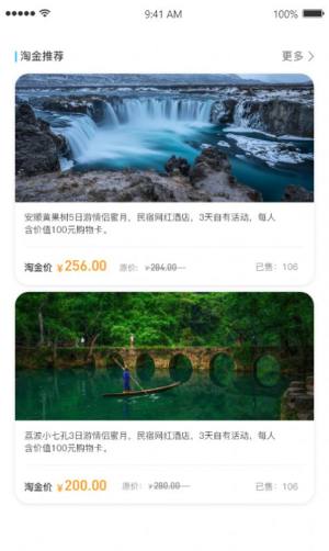 淘金旅游app官方版下载图片1