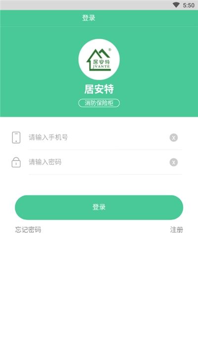 居安特app图2