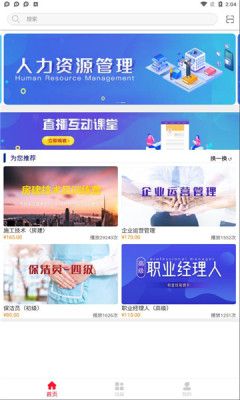 创联职教云官方app下载图片1