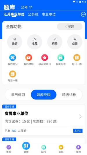 锦仕公考官方app下载图片1