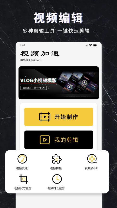 视频加速软件剪辑免费手机app下载图片1