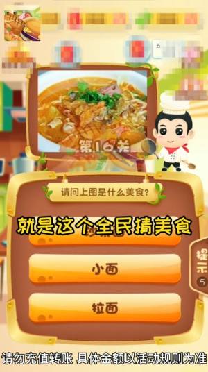 全民猜美食app下载安装最新官方版图片1