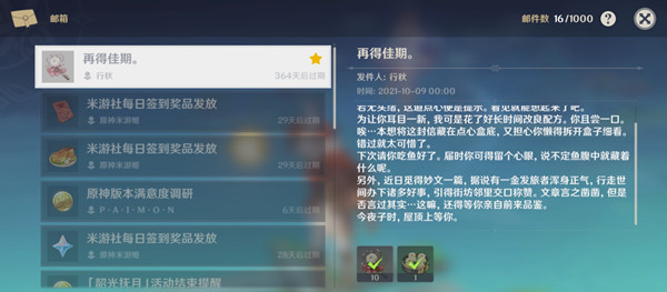 原神行秋子时屋顶在什么地方？行秋再得佳期邮件内容解读[多图]