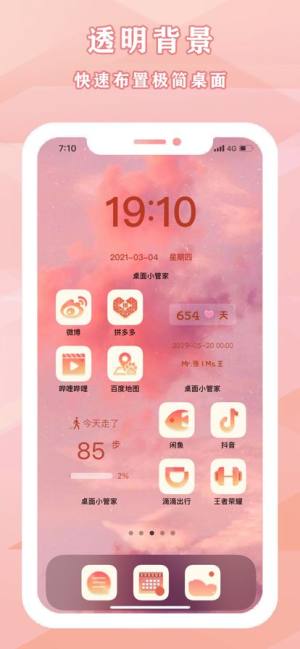 桌面小管家苹果版图2