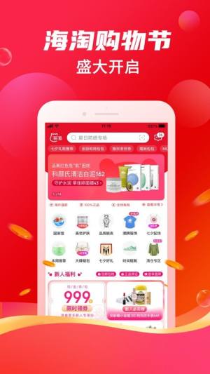 海淘免税店app图3