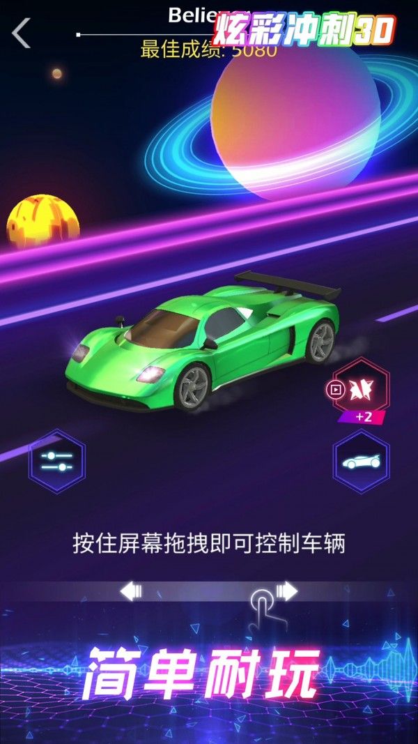 炫彩冲刺3D游戏图1
