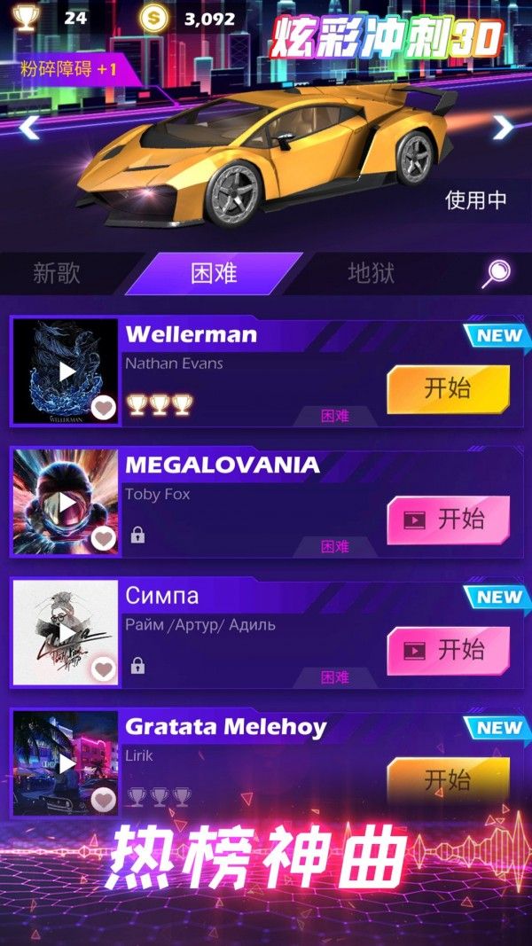 炫彩冲刺3D游戏图2